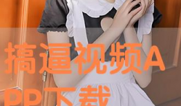 搞逼视频,一场视觉与心理的冲击之旅